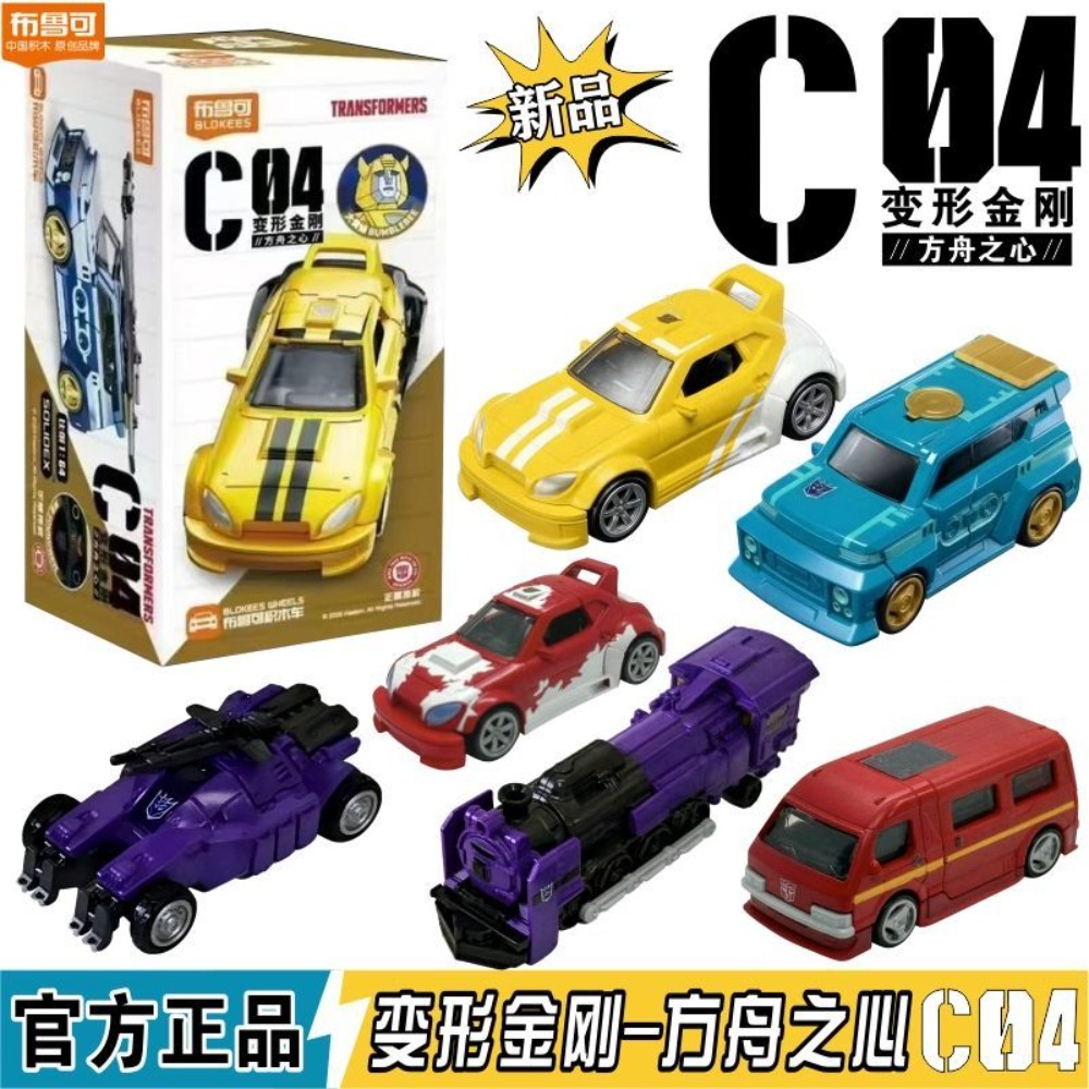 Model Kit Train - 블로커 트랜스포머 블록카 4세대 C04 범블비