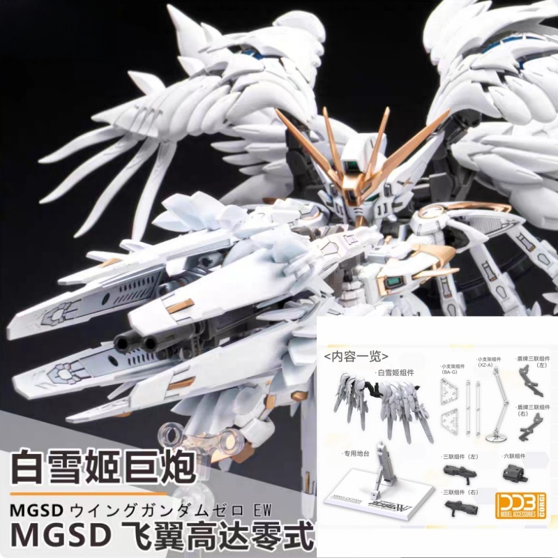 Model Kit Wing Zero - 핫 Ddb 스튜디오 Xxxg-00ysw 스노우 화이트