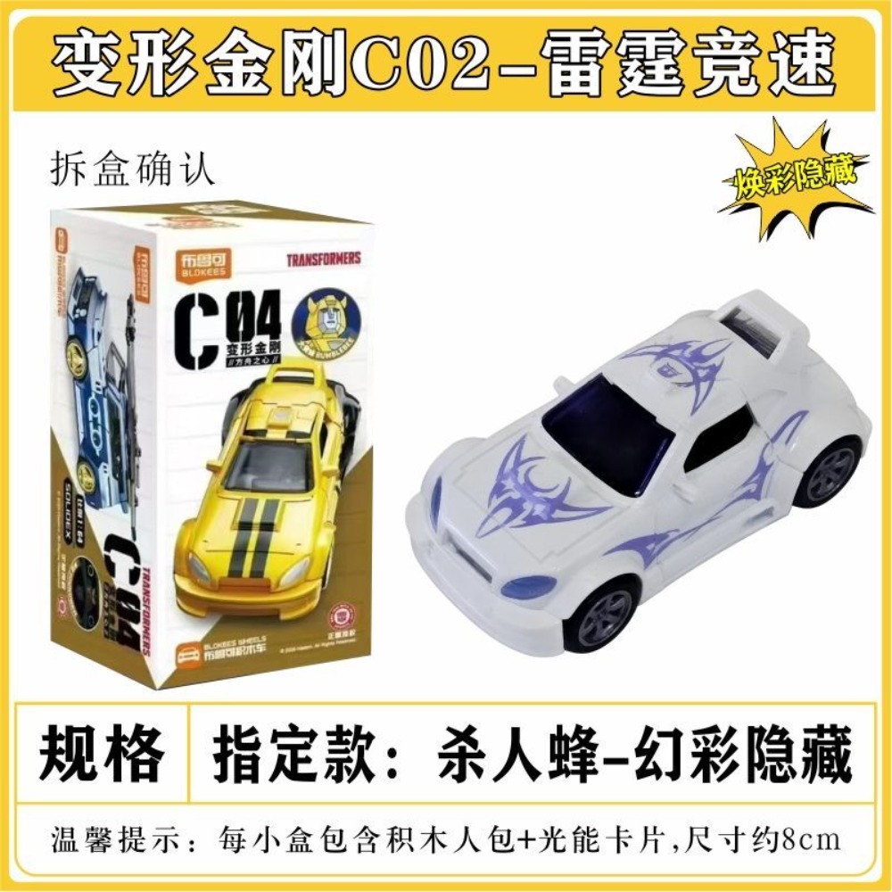 블로커 트랜스포머 블록카 4세대 C04 범블비 트레인  - Model Kit Train 리뷰 및 가격