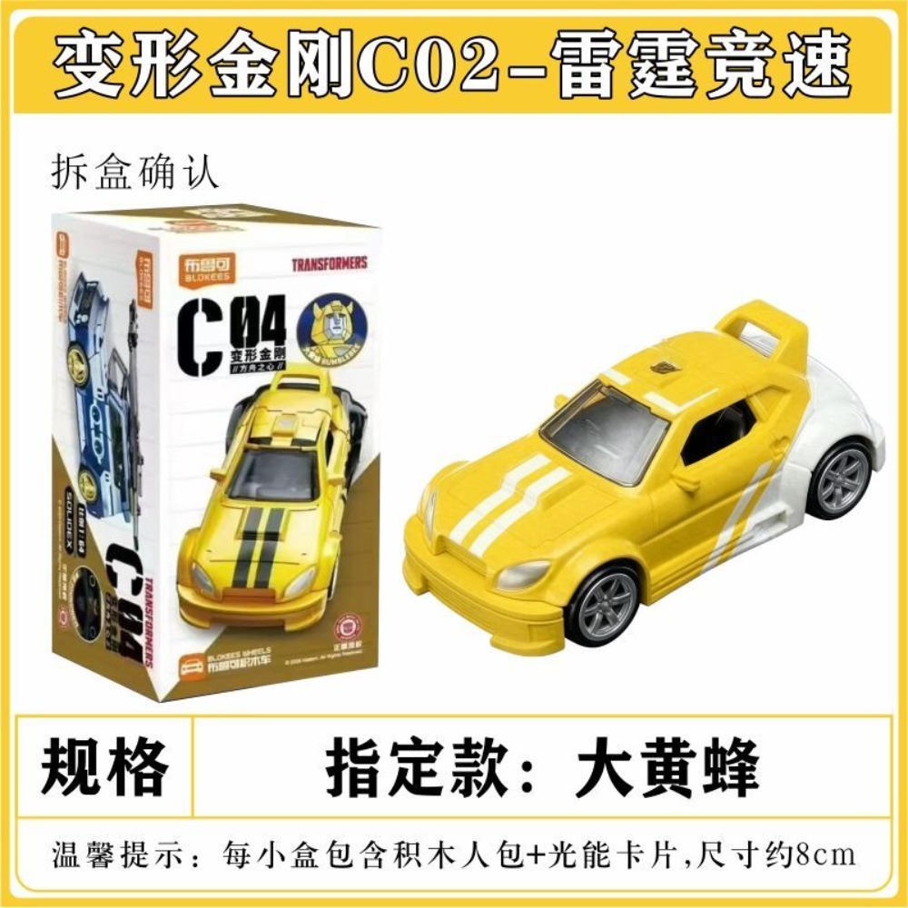 블로커 트랜스포머 블록카 4세대 C04 범블비 트레인  - Model Kit Train 리뷰 및 가격