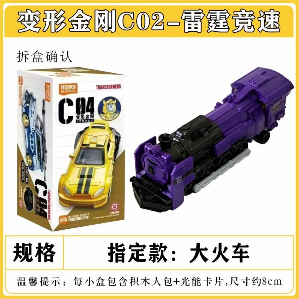 블로커 트랜스포머 블록카 4세대 C04 범블비 트레인  - Model Kit Train 리뷰 및 가격