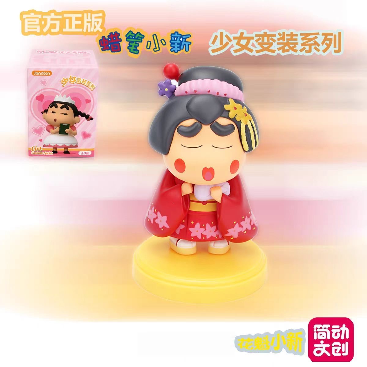 잔둔 크레용신짱 크로스드레싱 시리즈 블라인드 박스 트렌 - Model Figure Base 리뷰 및 가격