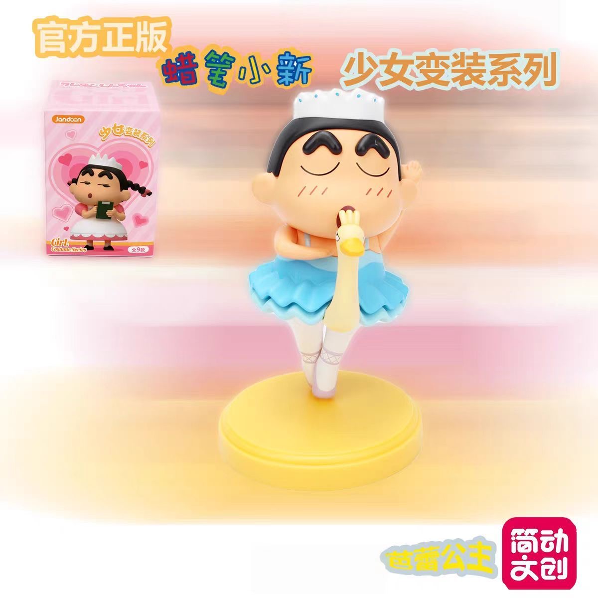 잔둔 크레용신짱 크로스드레싱 시리즈 블라인드 박스 트렌 - Model Figure Base 리뷰 및 가격