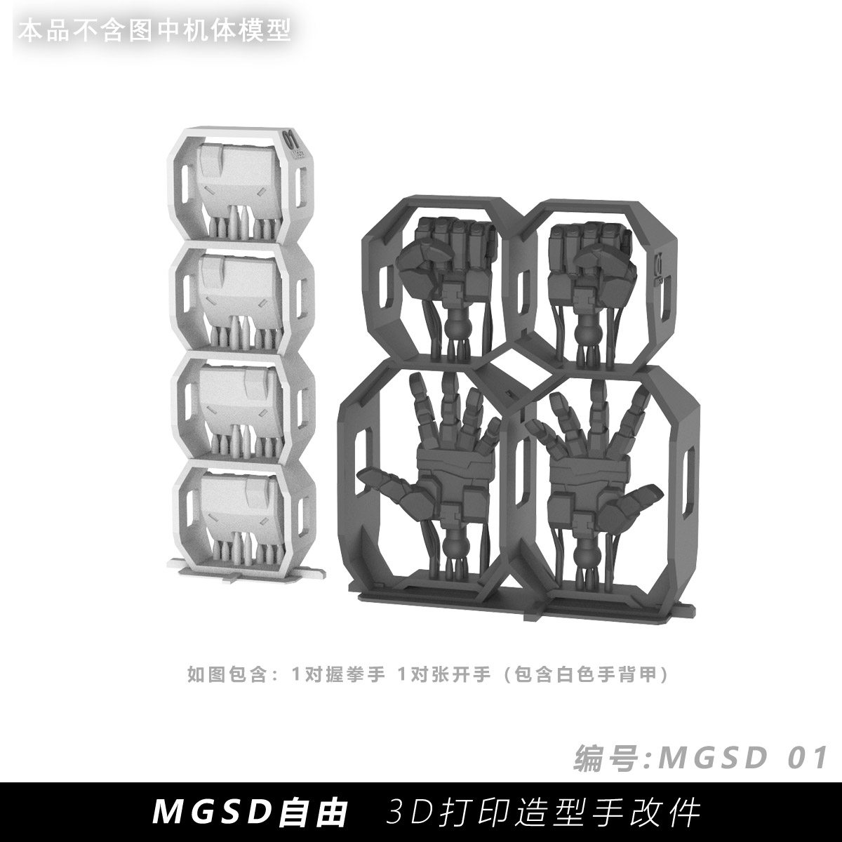 3D 프린팅 모델링 손 교체 부품 MGSD 프리덤 윙  - Model Kit Wing Zero 리뷰 및 가격